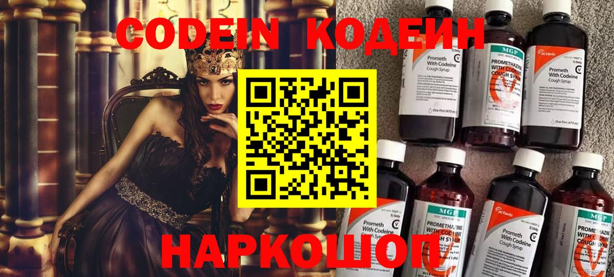 Codein Purple Drank Барабинск