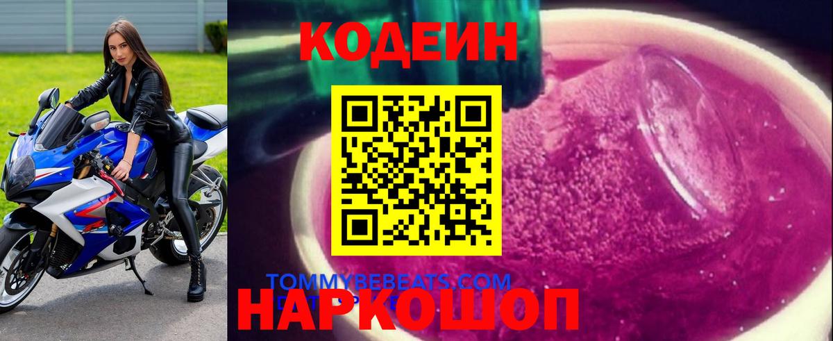 Барабинск  Codein напиток Lean (лин)  Вход с VPN 