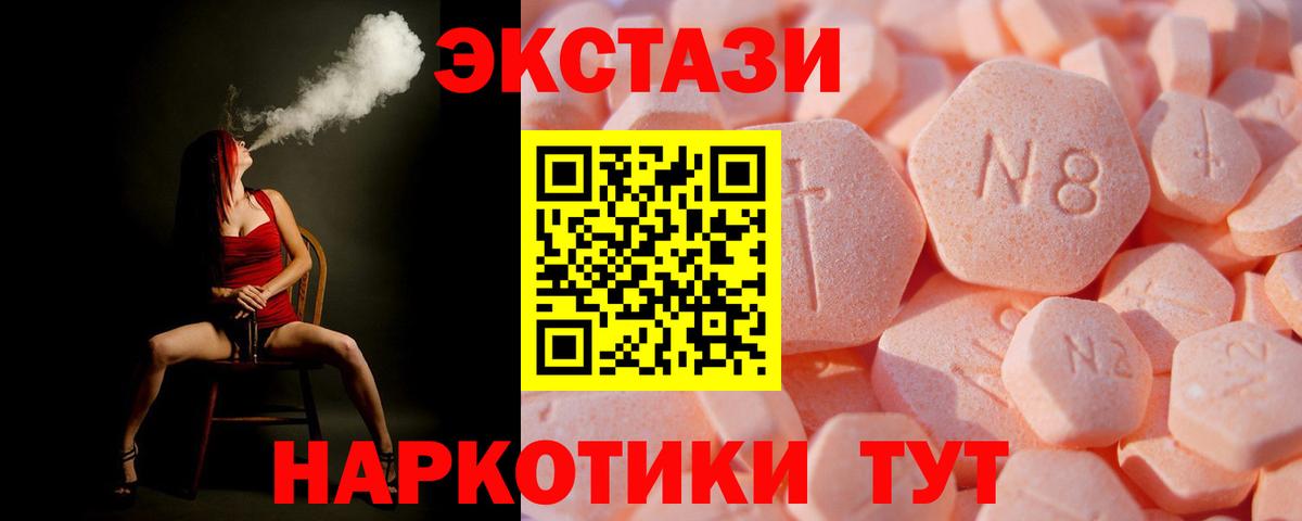 Ecstasy 280мг  Вход с VPN  Ecstasy  Барабинск 
