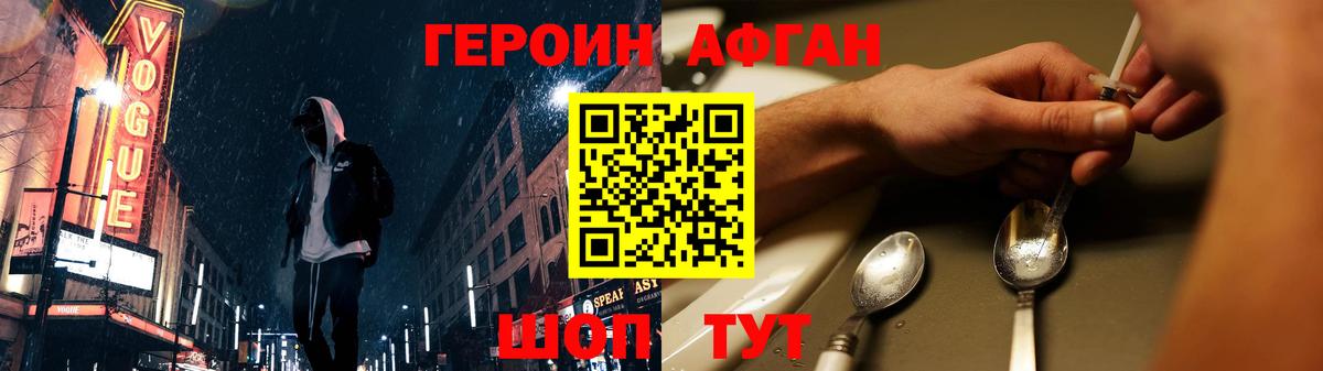 Героин Афган  ГЕРОИН  Барабинск  Вход с VPN 