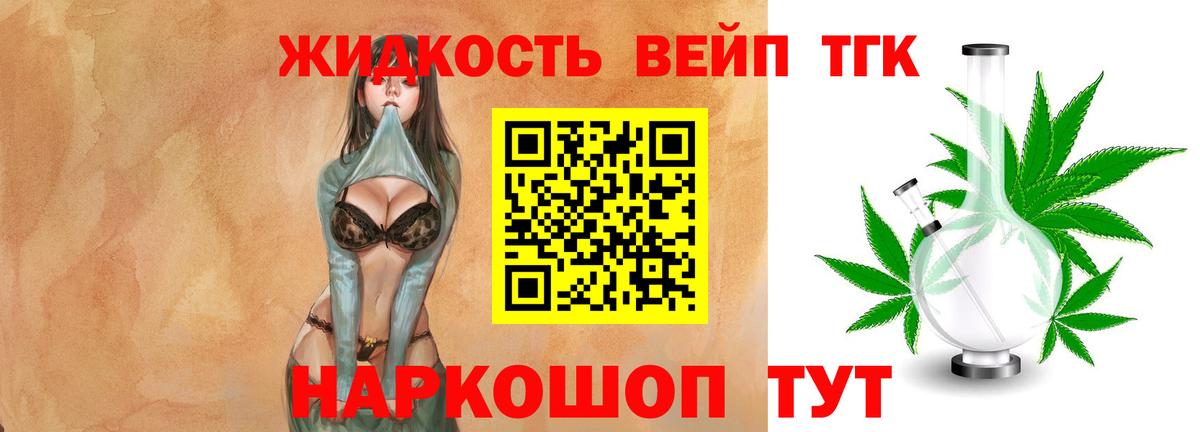 ТГК вейп с тгк Барабинск